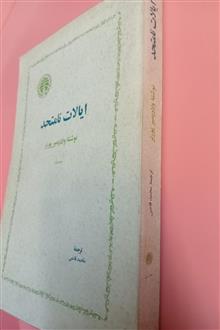 ایالات
