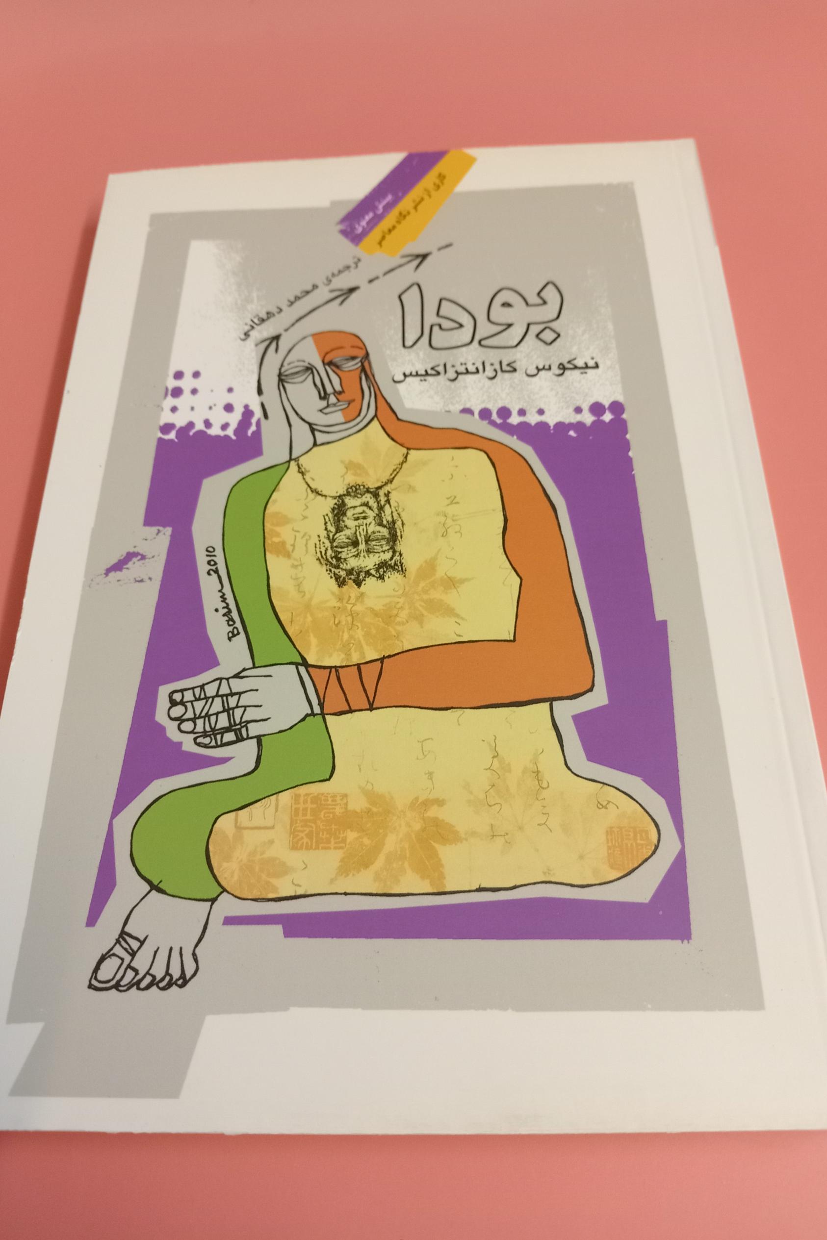 نوشته نیکوس کازانتزاکیس