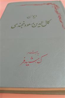 دیوان