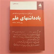 یادداشتهای