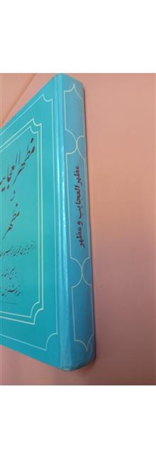 مظهرالعجایب