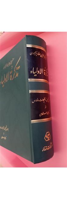 تذکره