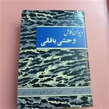 دیوان