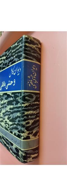 دیوان