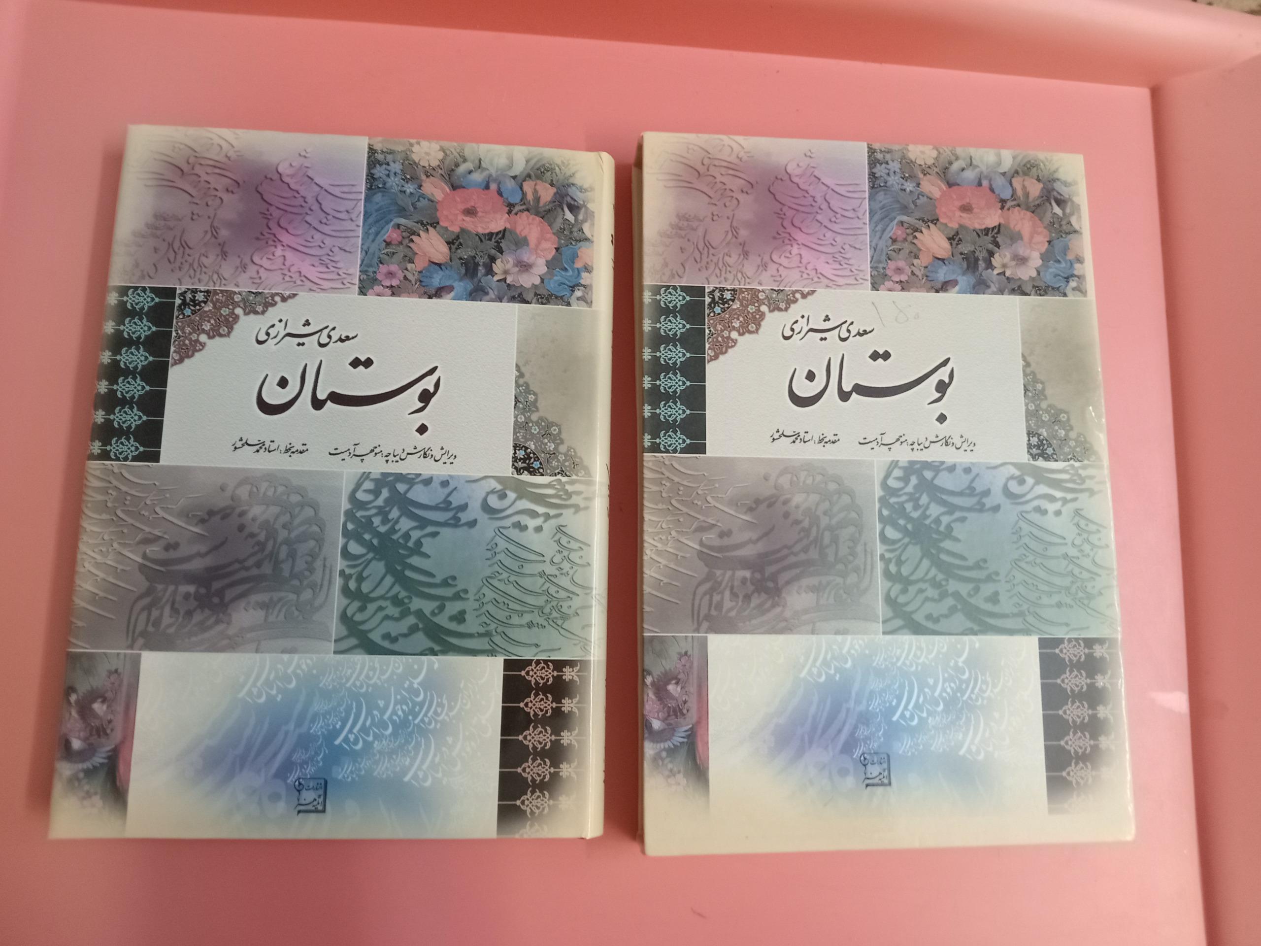 بوستان سعدی نفیس قابدار اتلیه هنر ادمیت