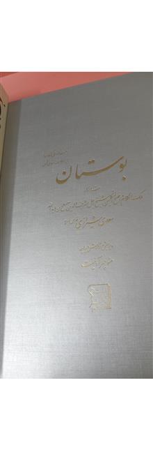 بوستان
