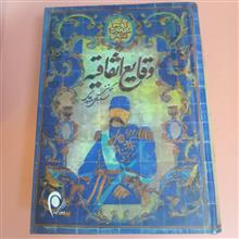 وقایع