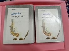 حیات