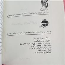 حیات