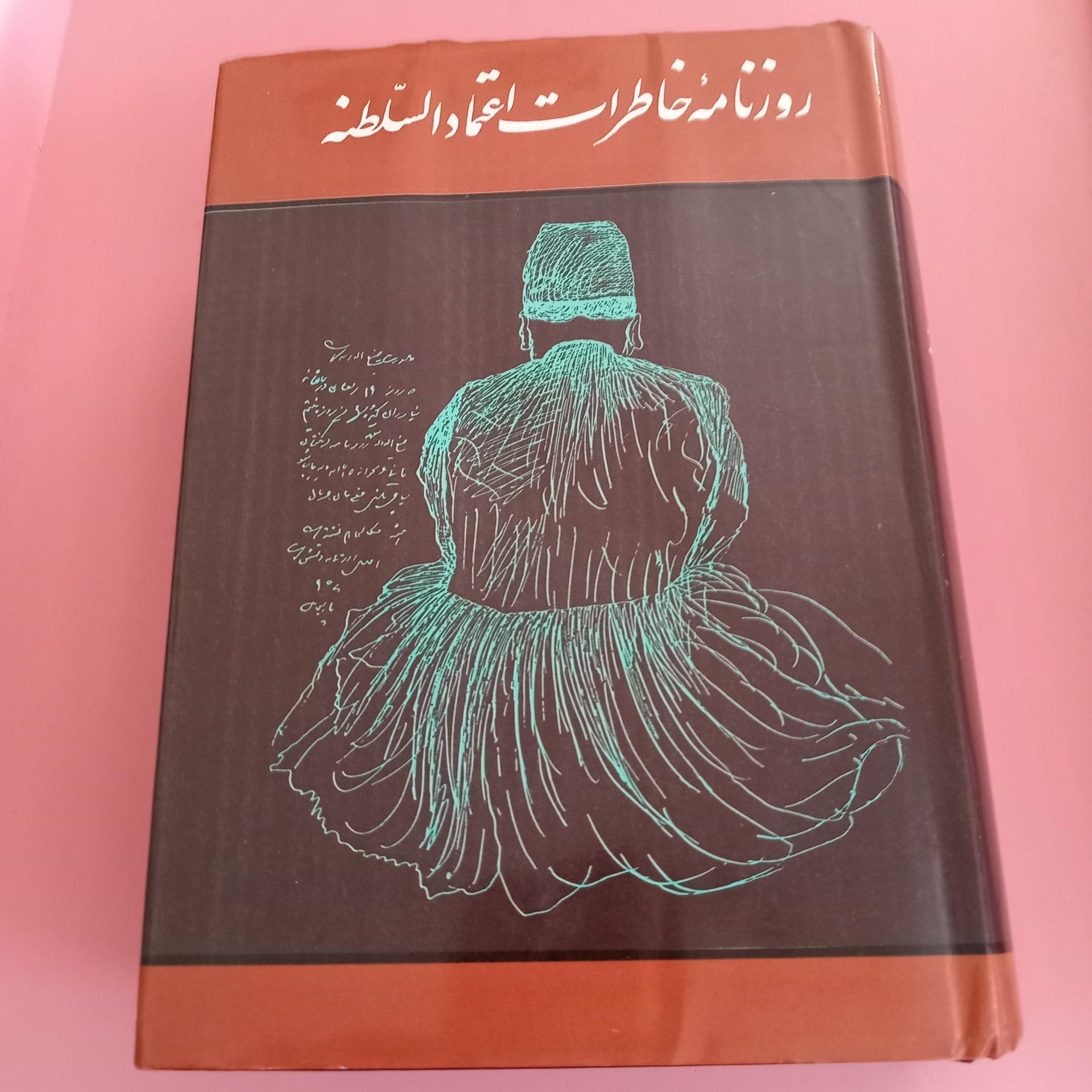 روزنامه خاطرات اعتمادلسلطنه