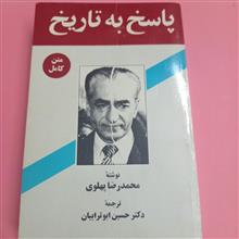 پاسخ