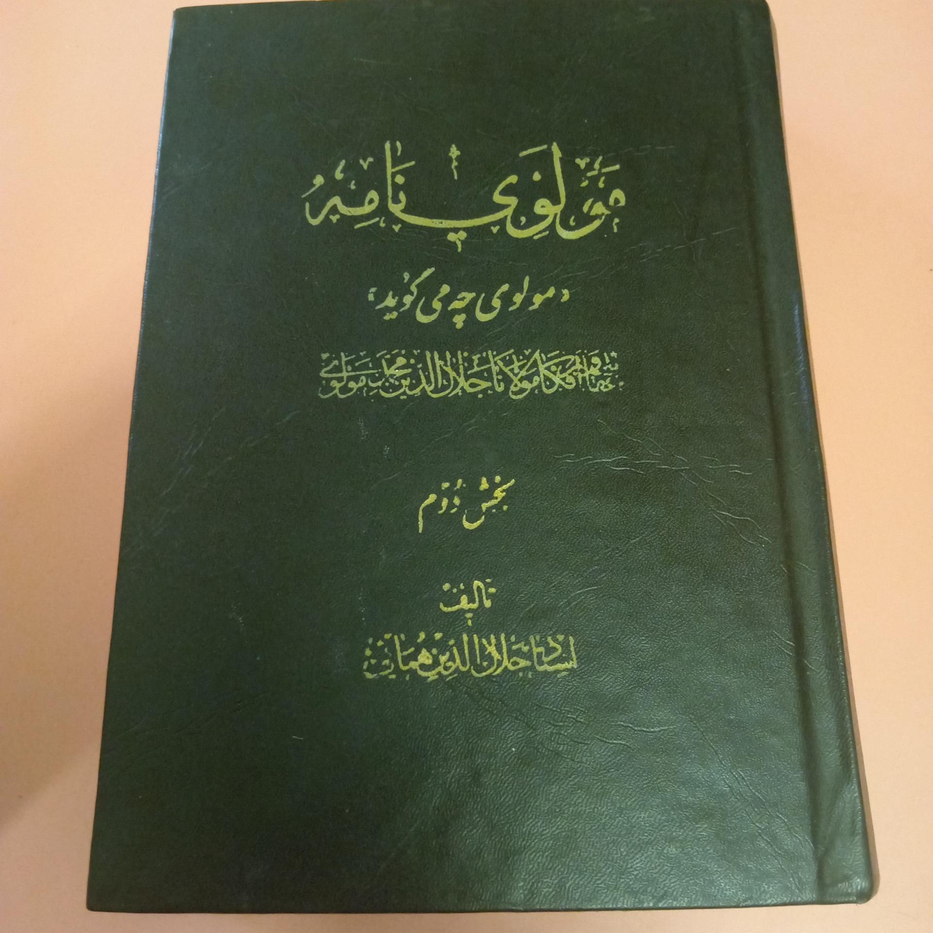 مولوی نامه روانشاد همایی جلددوم