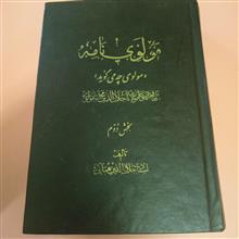 مولوی