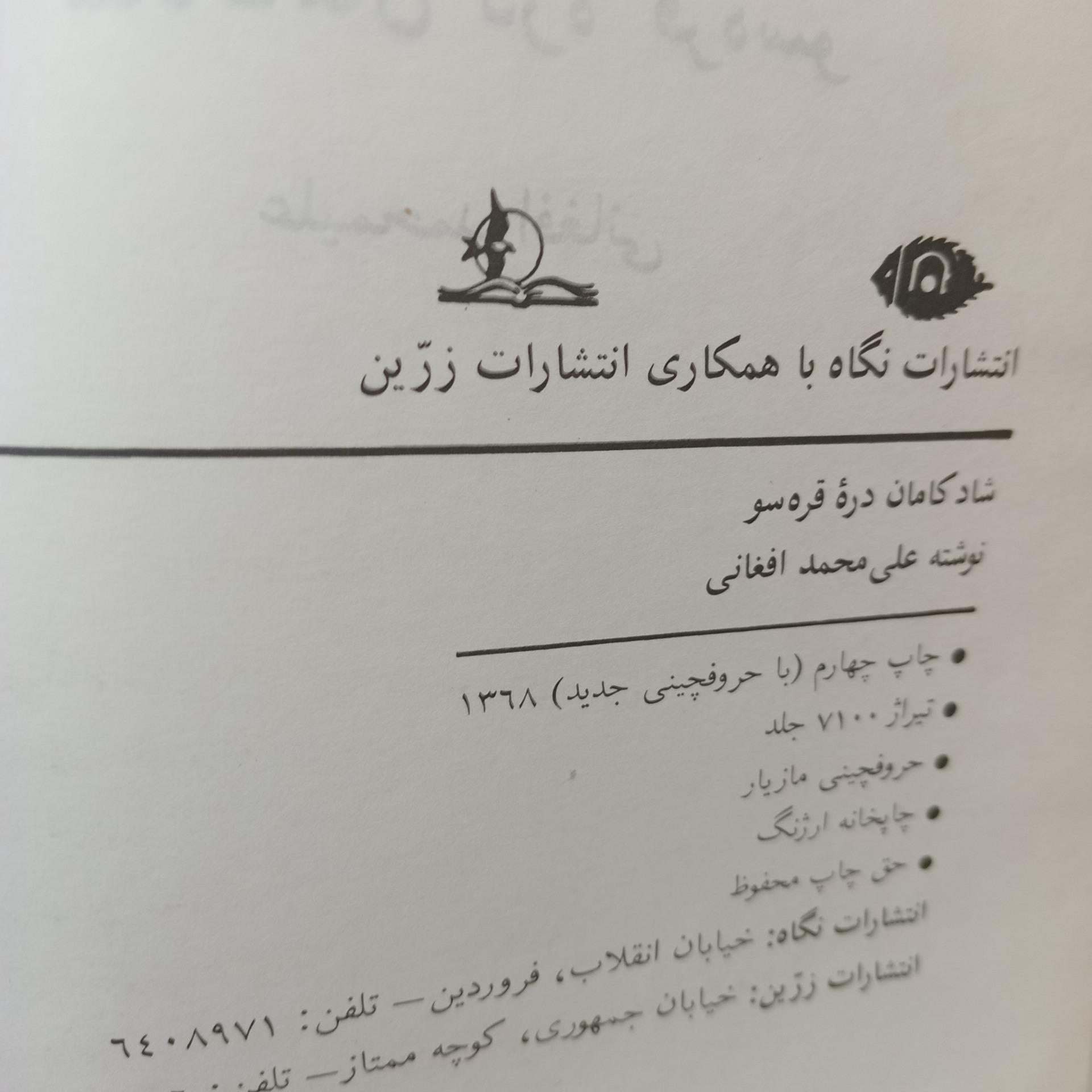شادکامان دره قره سو 1368