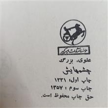 چشمهایش