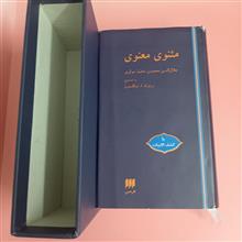مثنوی