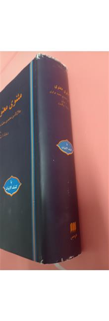 مثنوی