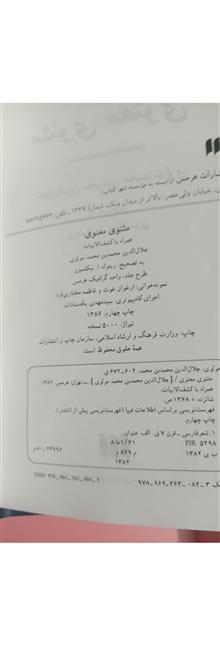 مثنوی