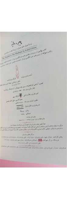 پیامبر