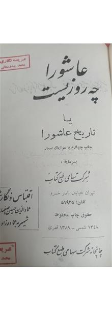 عاشورا