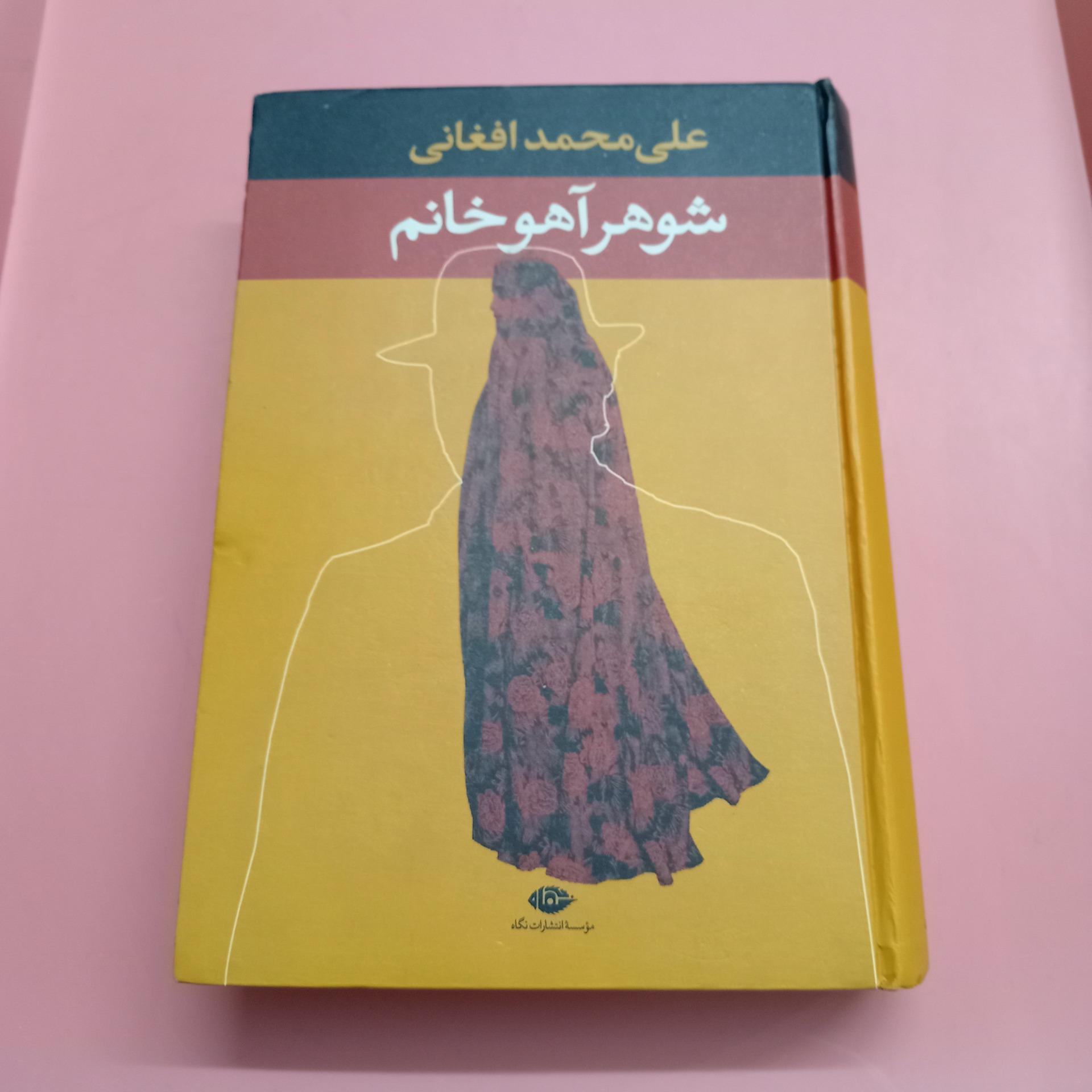 شوهر اهو خانم