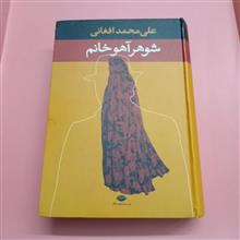 شوهر