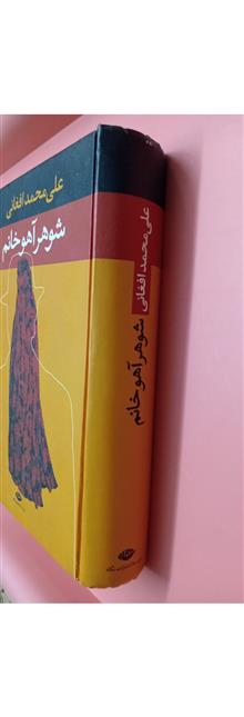شوهر
