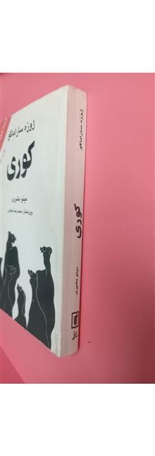 کوری