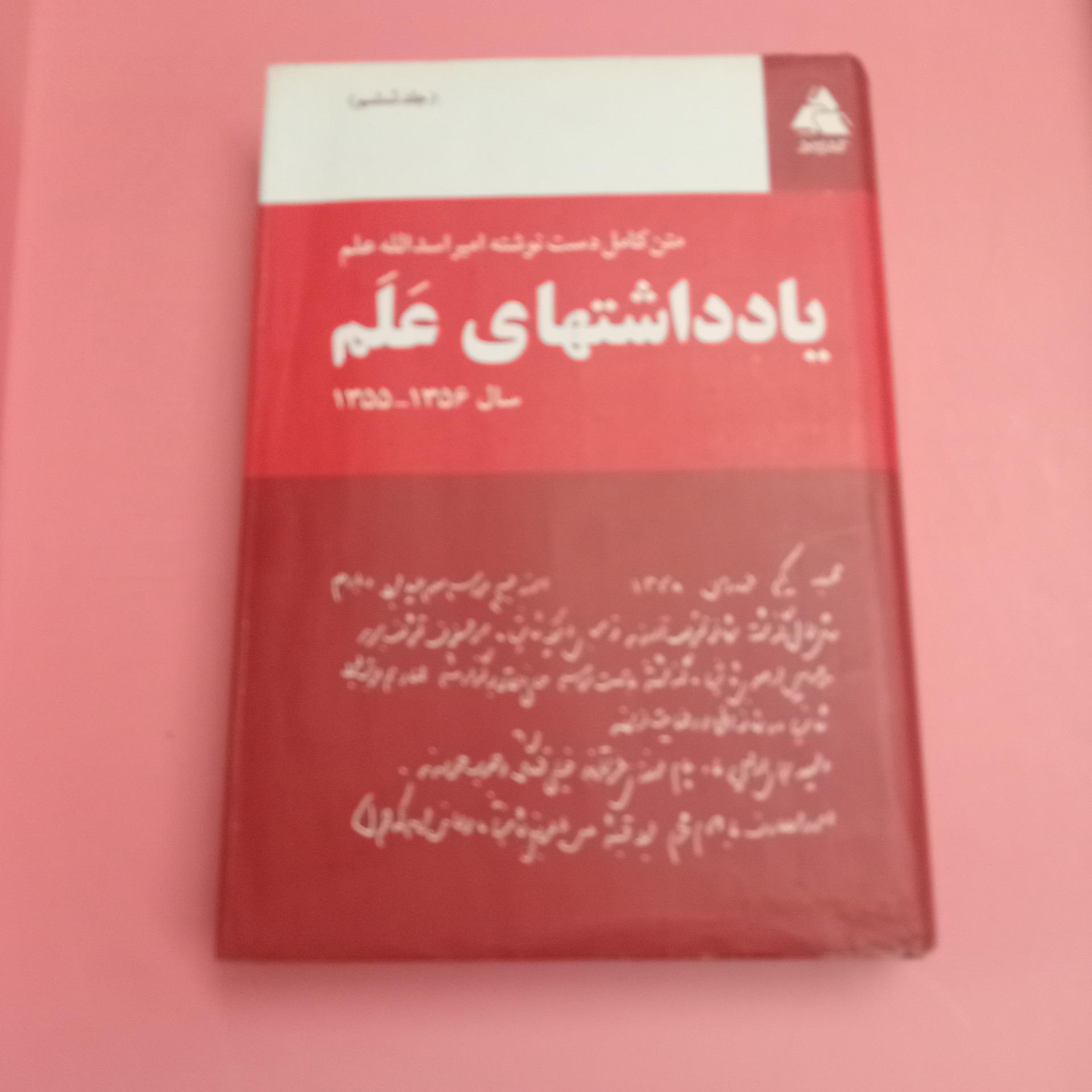 یادداشتهای علم جلد ششم کتاب سرا گالینگور
