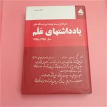 یادداشتهای