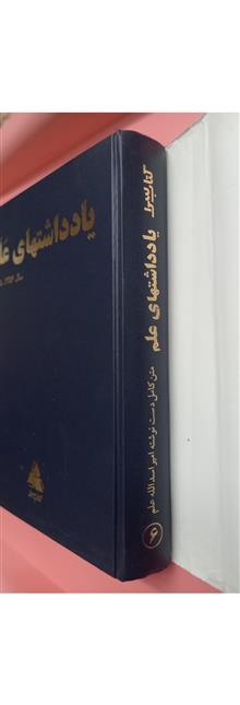 یادداشتهای