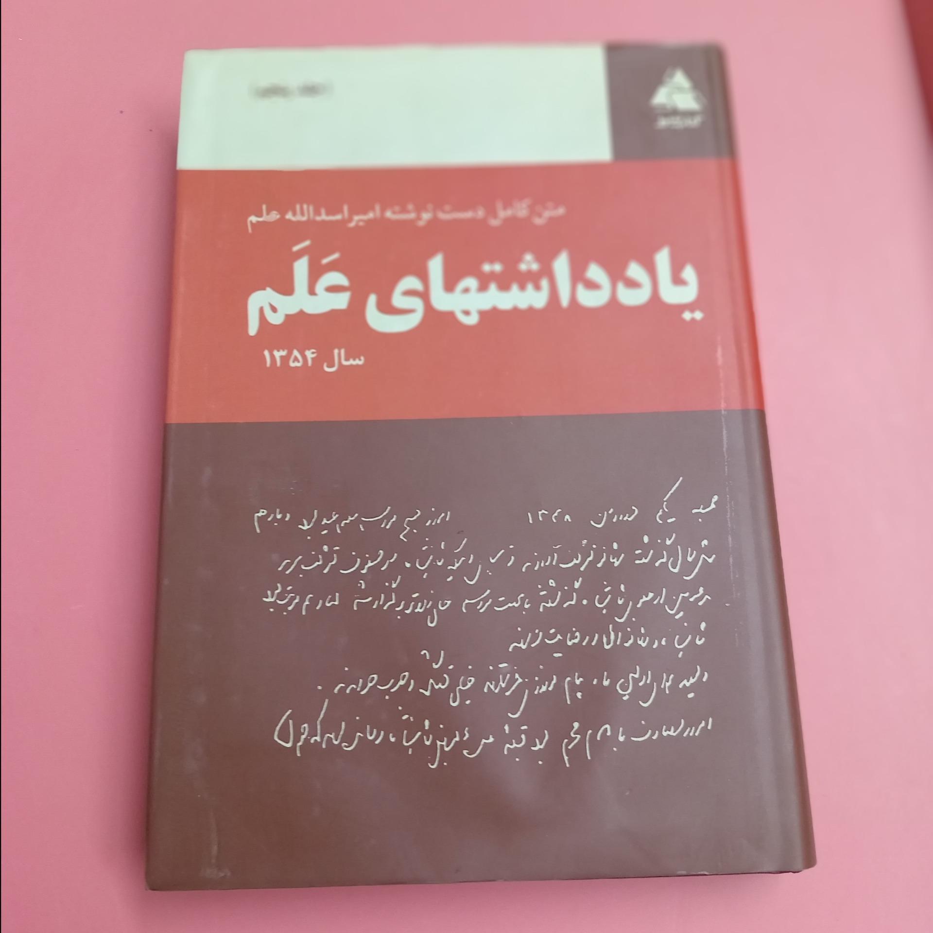 یادداشتهای علم جلد پنجم کتاب سرا گالینگور