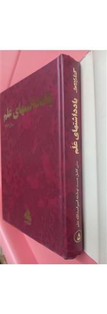 یادداشتهای