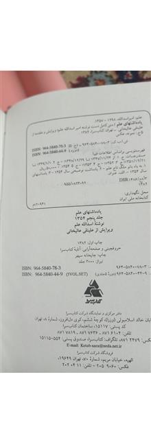 یادداشتهای