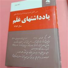یادداشتهای