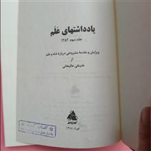 یادداشتهای
