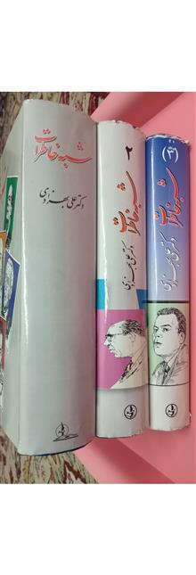شبه