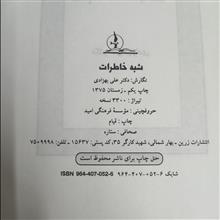 شبه