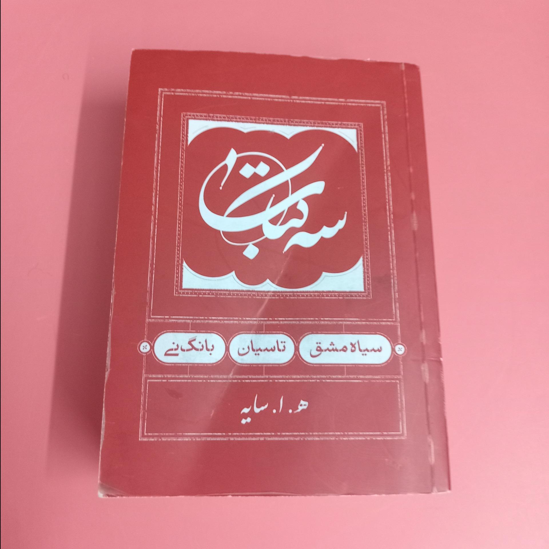 سه کتاب سایه سیاه مشق تاسیان بانگ نی با توضیح