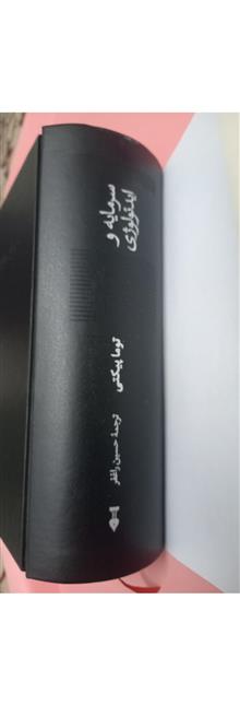 سرمایه