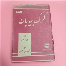 گرگ