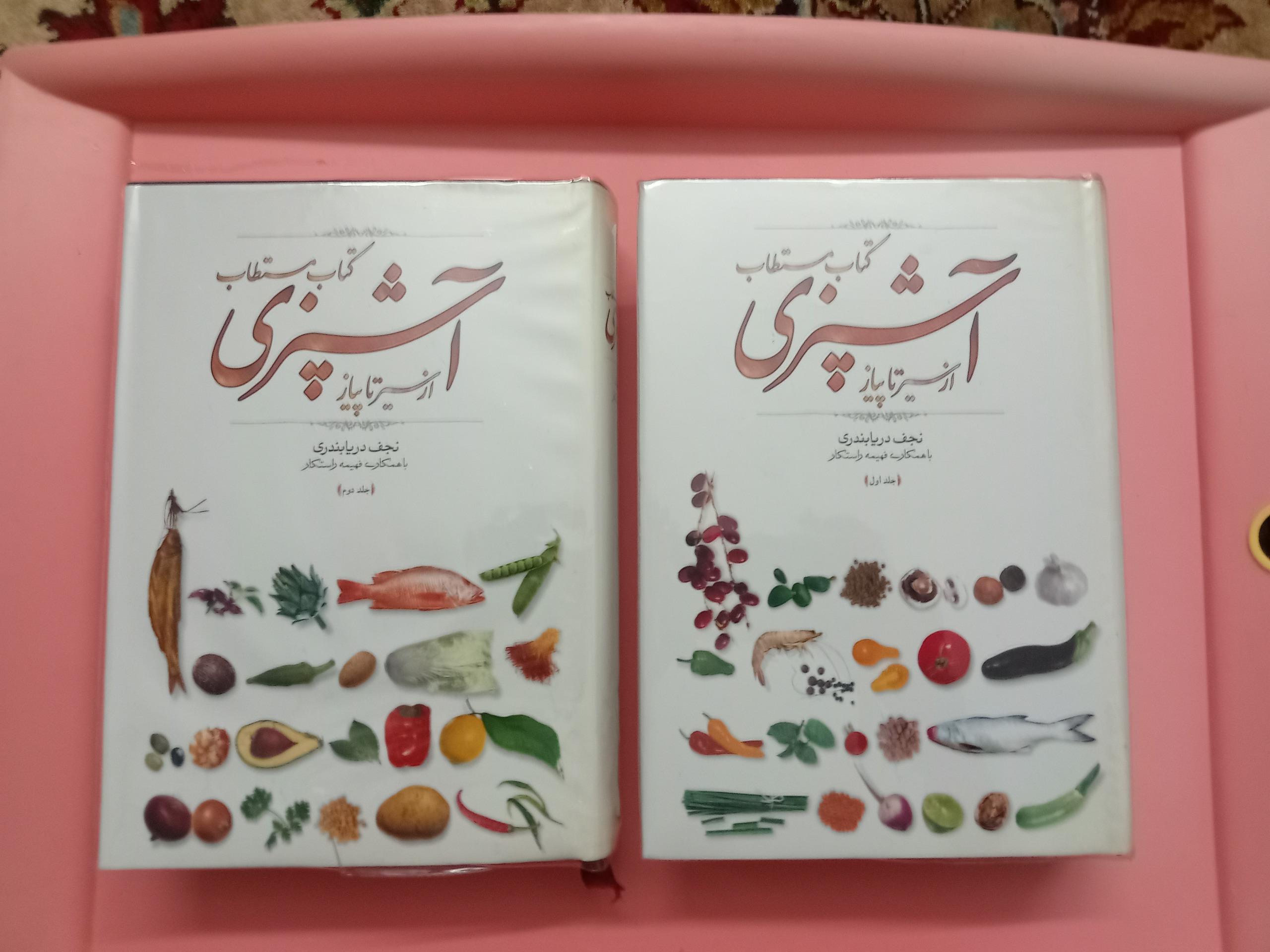 کتاب مستطاب اشپزی سیرتاپیاز دریابندری باتوضیح