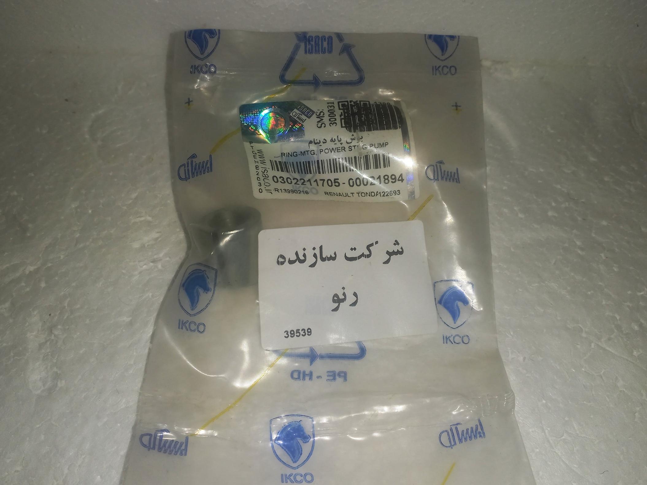 بوش اورجینال پایه دینام L90 در بسته بندی ایساکو