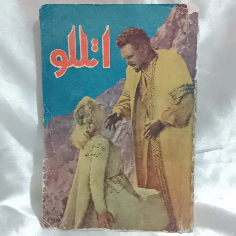 اتللو اثر امیل لودویک