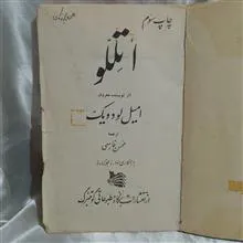 اتللو