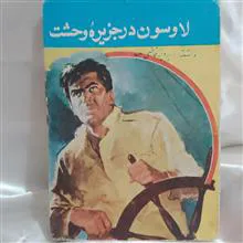 لاوسون