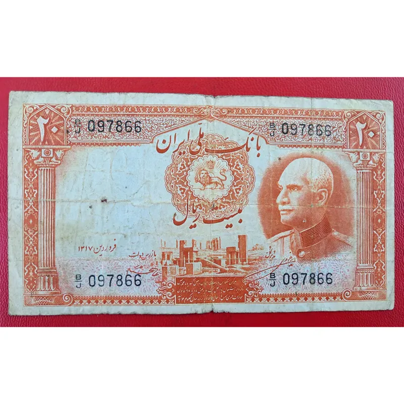 اسکناس 20 ریال 1317