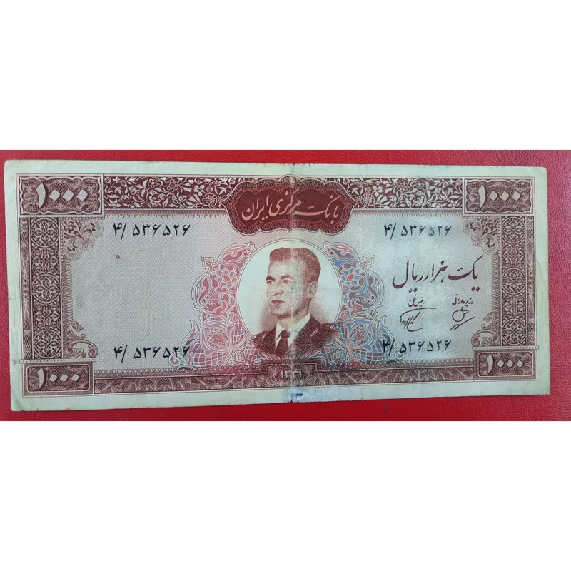 اسکناس 1000 ریالی محمدرضا پهلوی 1341
