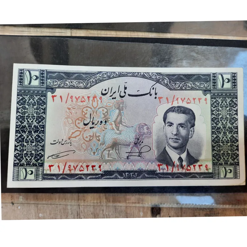 اسکناس ده ریالی محمد رضا پهلوی 1332