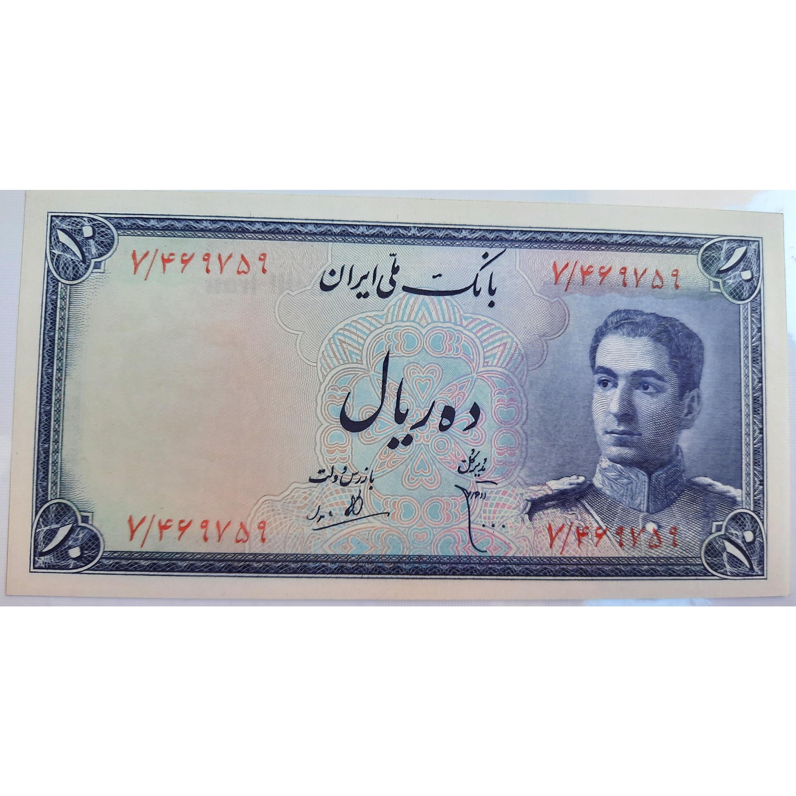 ده ریالی محمدرضا پهلوی